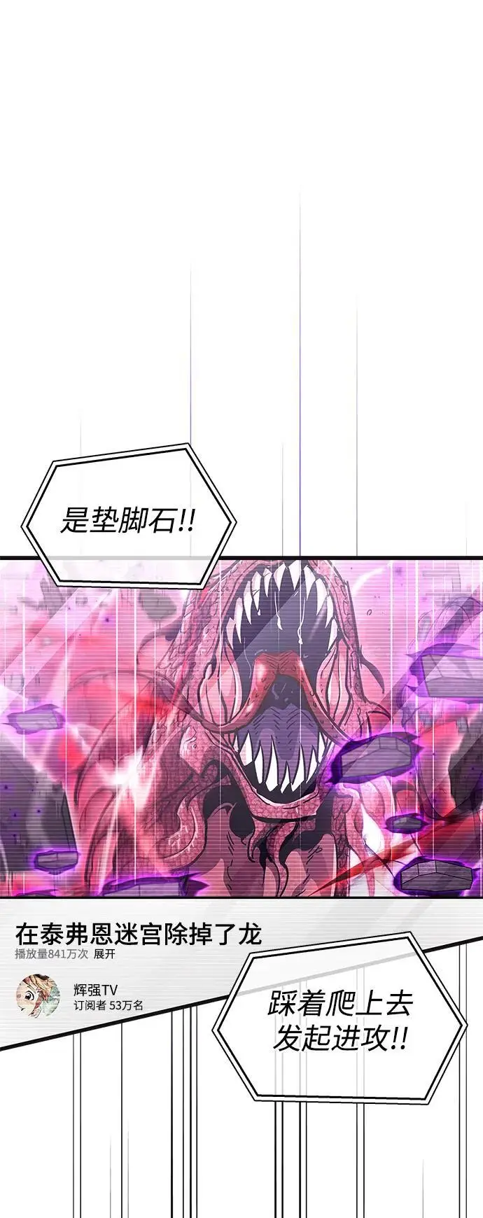漫画《隐瞒黑历史的玩家》第81话第44张图