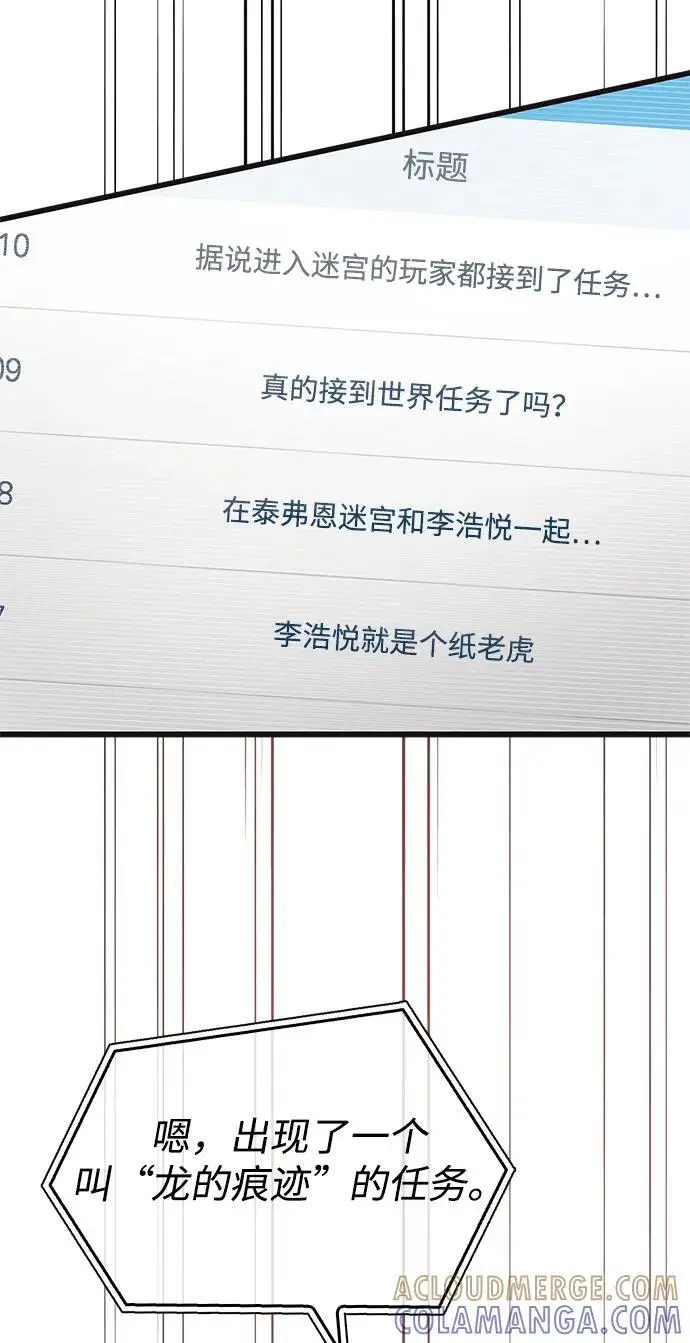 漫画《隐瞒黑历史的玩家》第81话第45张图