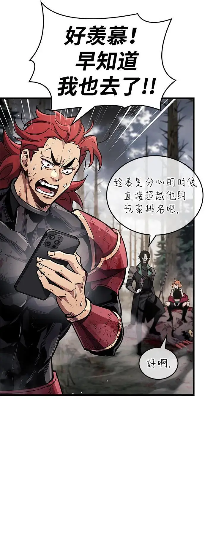 漫画《隐瞒黑历史的玩家》第81话第47张图