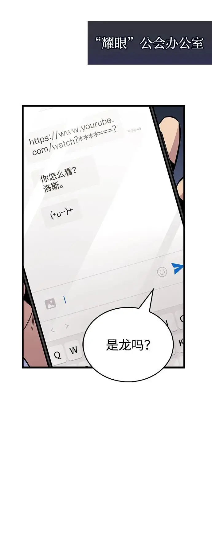 漫画《隐瞒黑历史的玩家》第81话第48张图