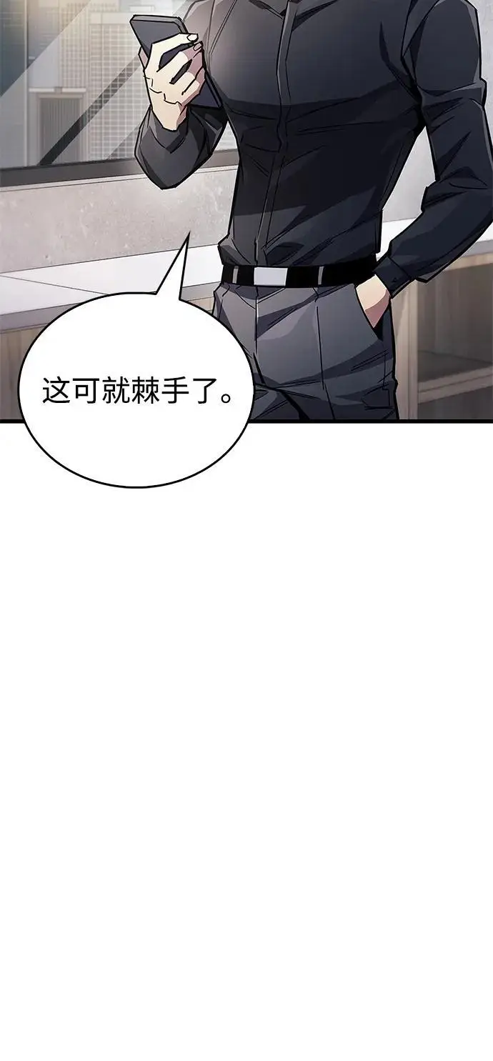 漫画《隐瞒黑历史的玩家》第81话第50张图