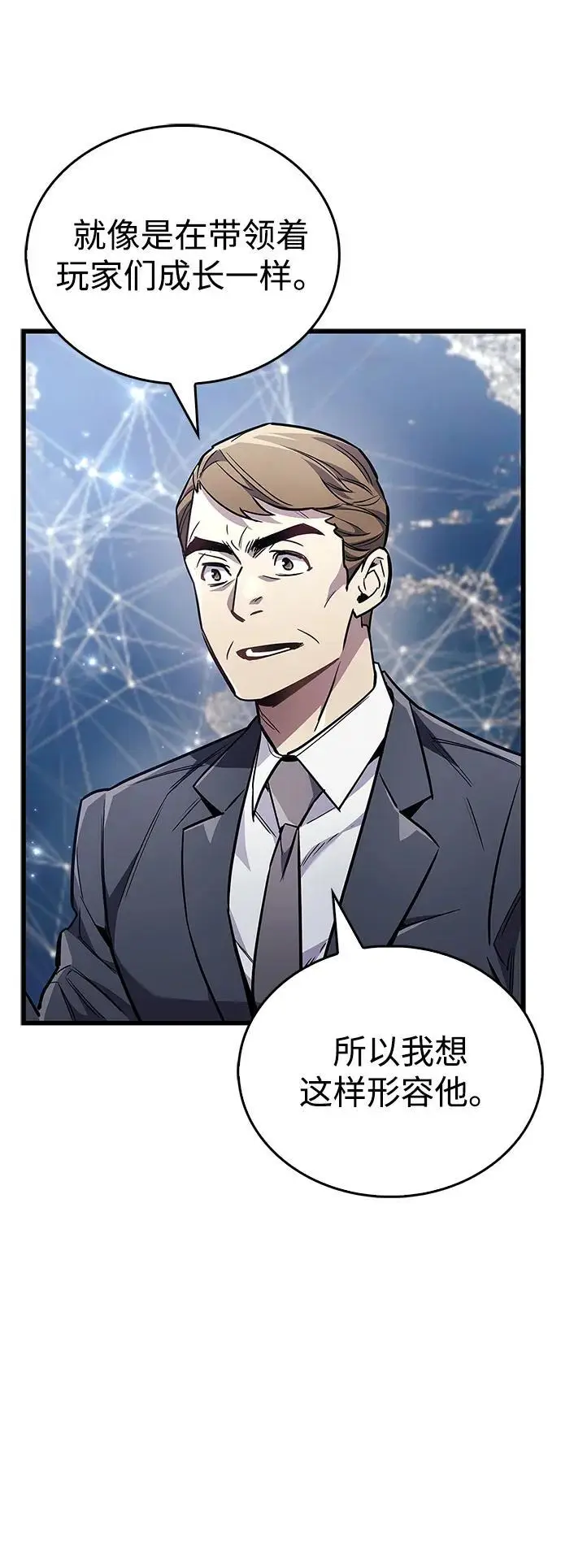 漫画《隐瞒黑历史的玩家》第81话第52张图