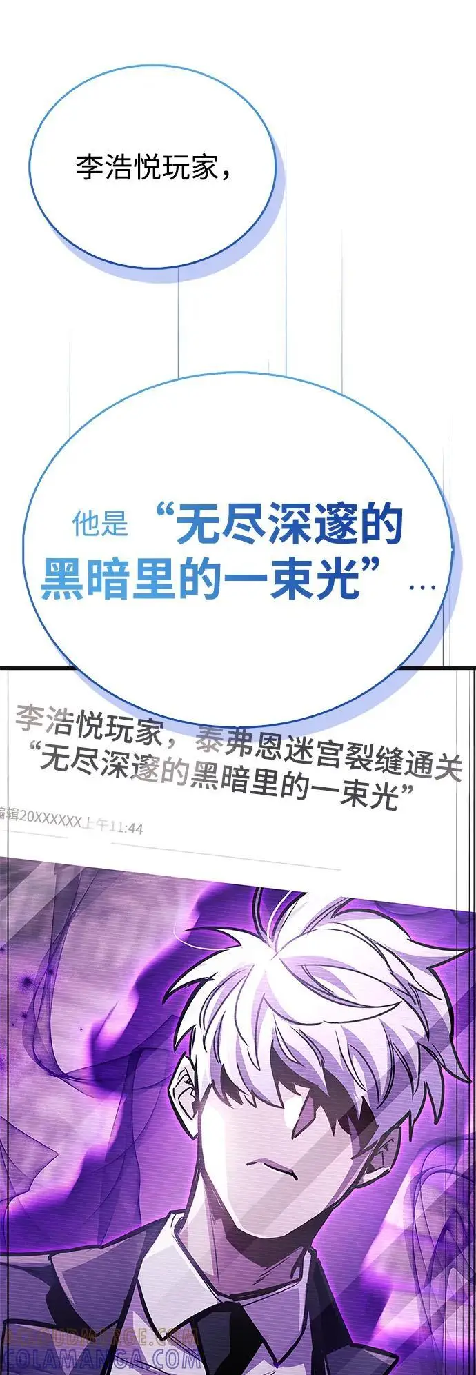 漫画《隐瞒黑历史的玩家》第81话第53张图