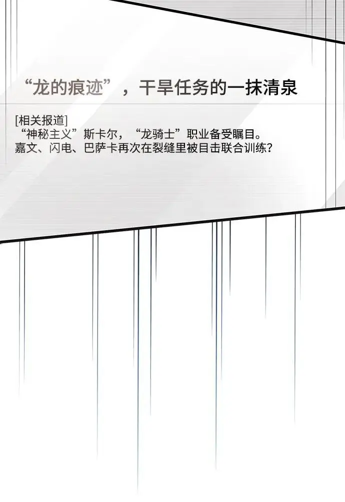 漫画《隐瞒黑历史的玩家》第81话第55张图
