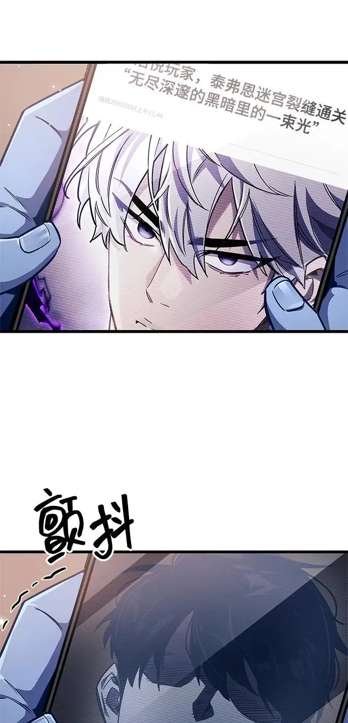 漫画《隐瞒黑历史的玩家》第81话第56张图