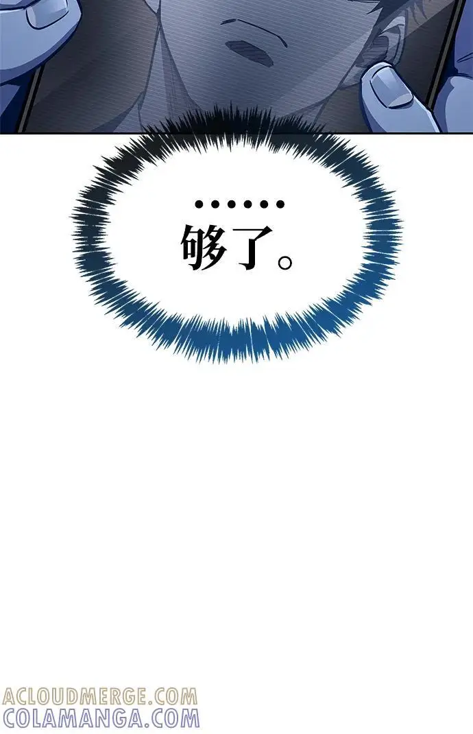 漫画《隐瞒黑历史的玩家》第81话第57张图