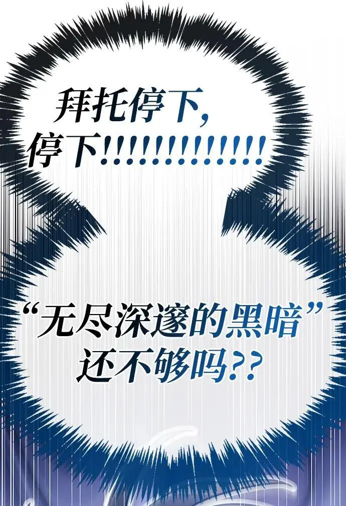 漫画《隐瞒黑历史的玩家》第81话第58张图