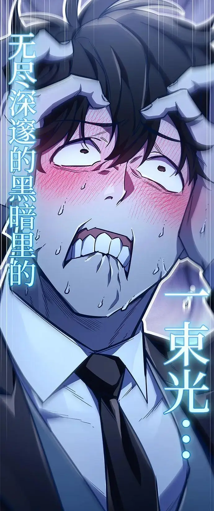 漫画《隐瞒黑历史的玩家》第81话第59张图