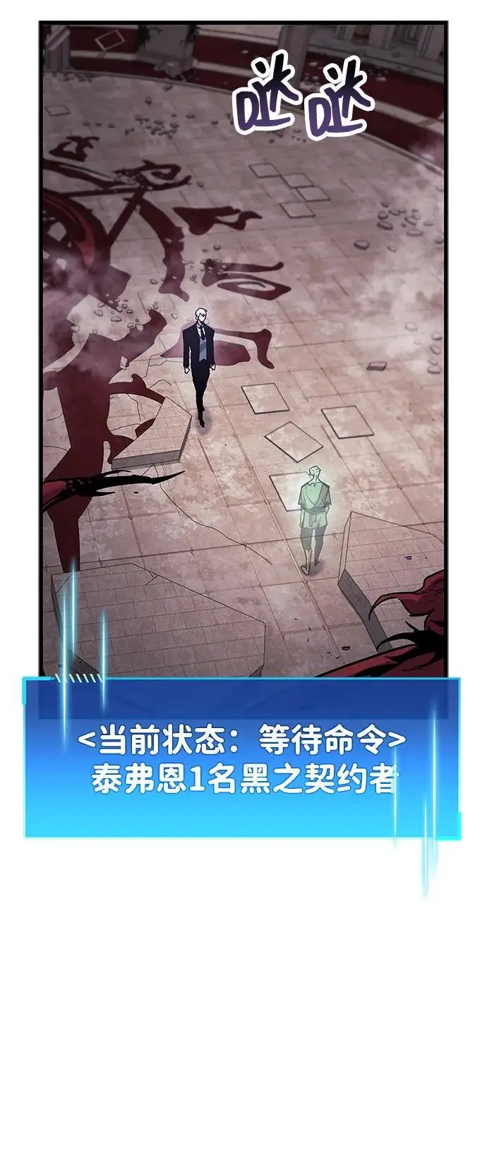 漫画《隐瞒黑历史的玩家》第81话第6张图