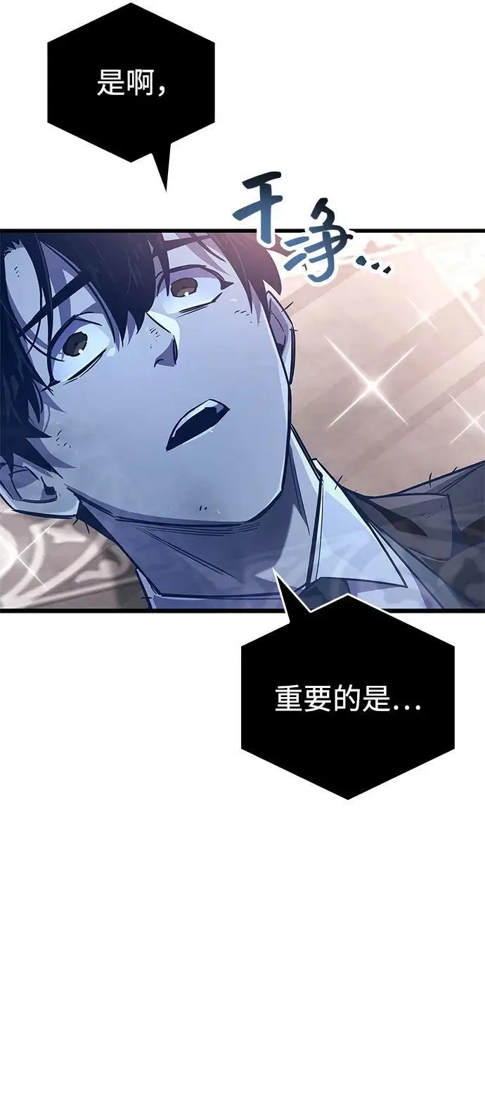 漫画《隐瞒黑历史的玩家》第81话第62张图