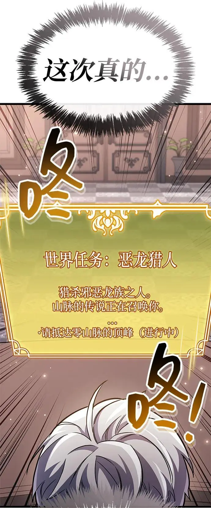 漫画《隐瞒黑历史的玩家》第81话第63张图
