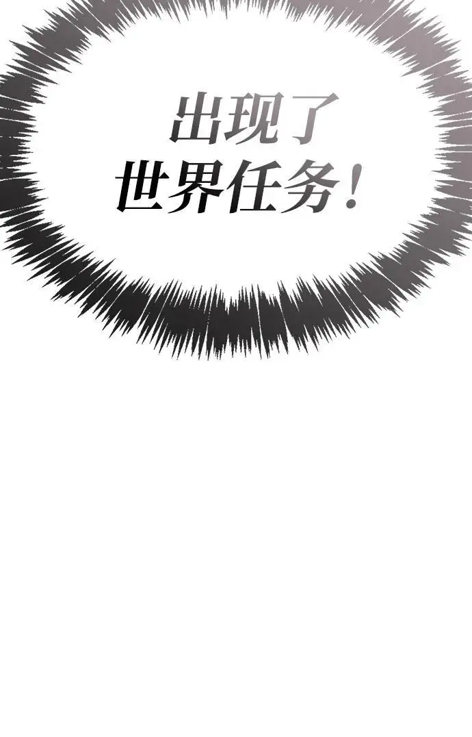 漫画《隐瞒黑历史的玩家》第81话第64张图