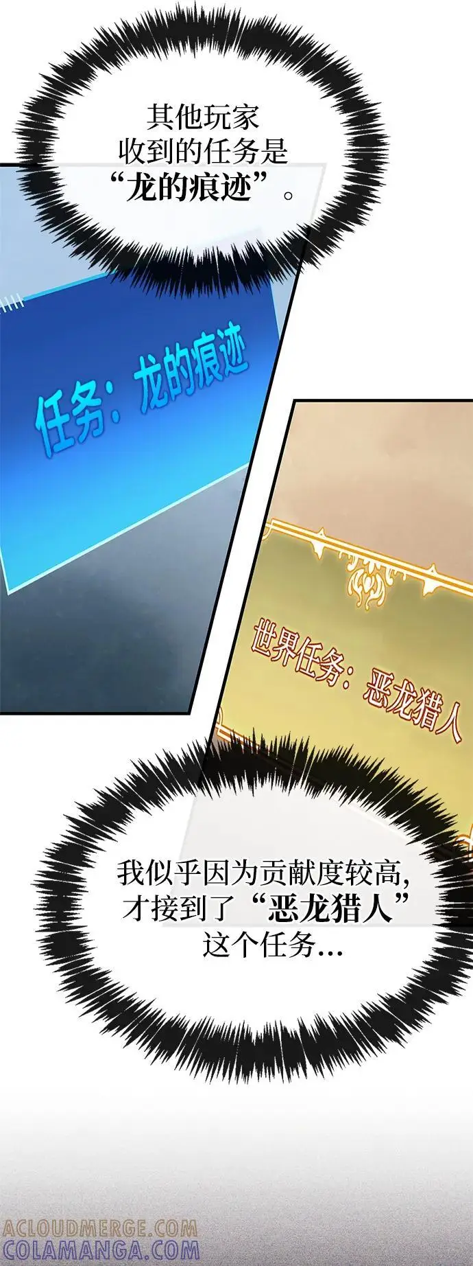 漫画《隐瞒黑历史的玩家》第81话第65张图