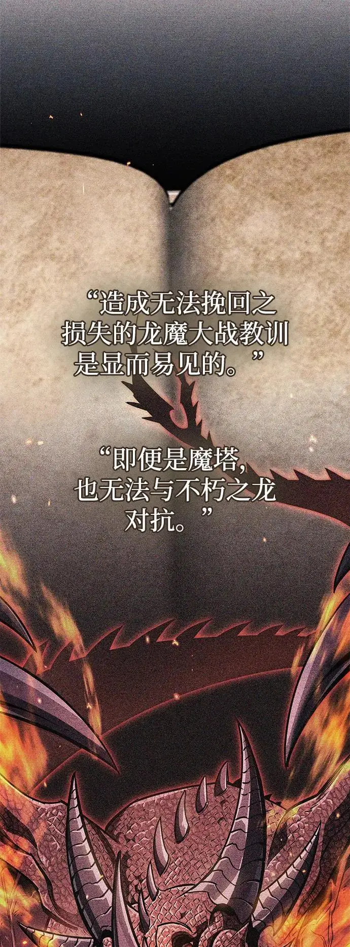 漫画《隐瞒黑历史的玩家》第81话第66张图