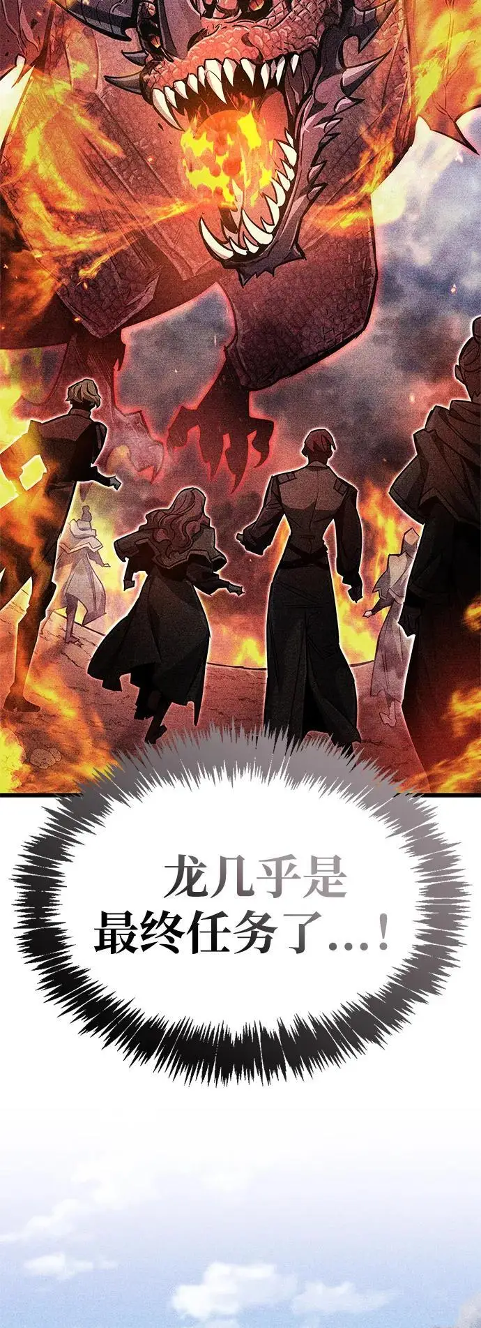 漫画《隐瞒黑历史的玩家》第81话第67张图