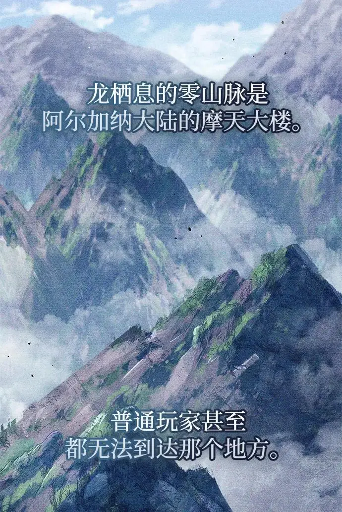 漫画《隐瞒黑历史的玩家》第81话第68张图