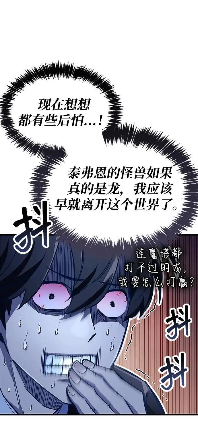 漫画《隐瞒黑历史的玩家》第81话第70张图