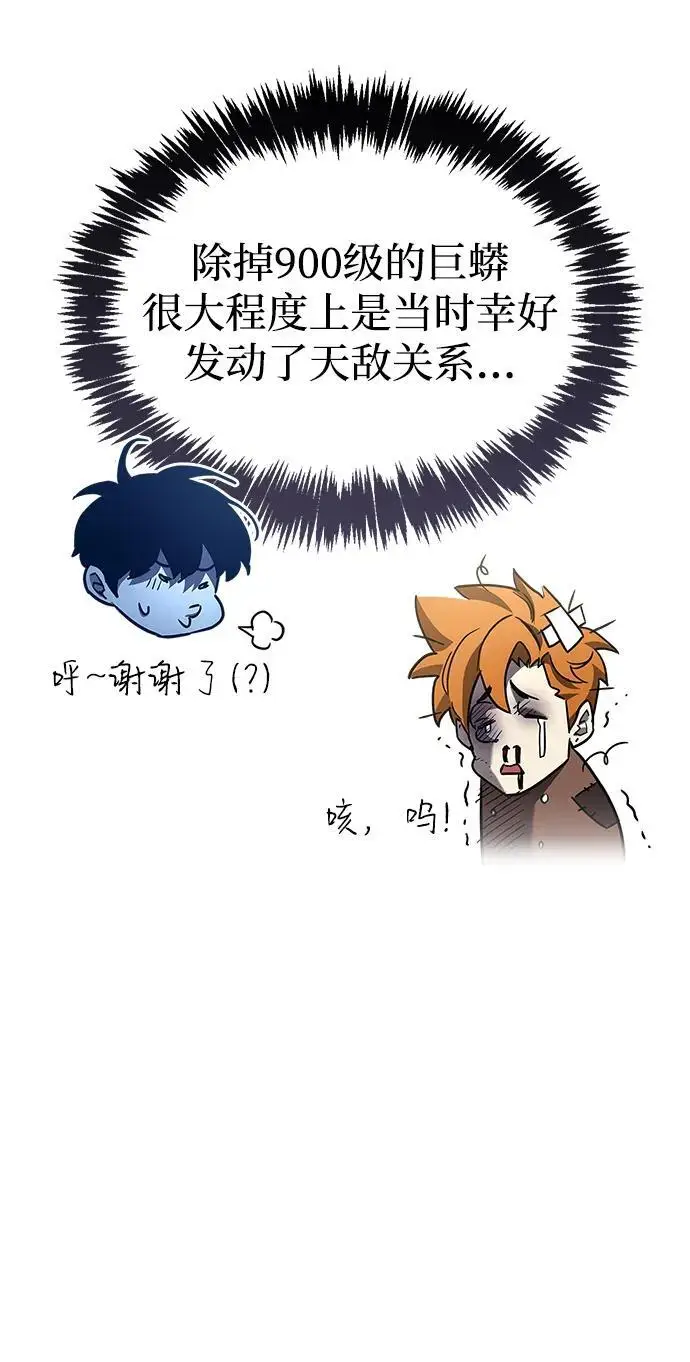 漫画《隐瞒黑历史的玩家》第81话第71张图