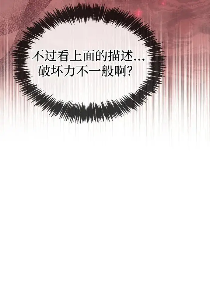漫画《隐瞒黑历史的玩家》第81话第74张图