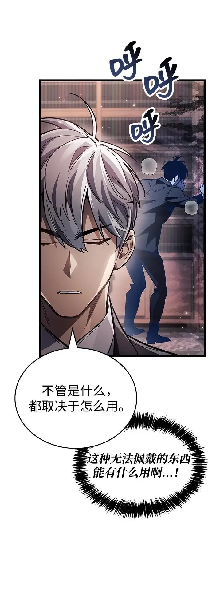 漫画《隐瞒黑历史的玩家》第81话第76张图