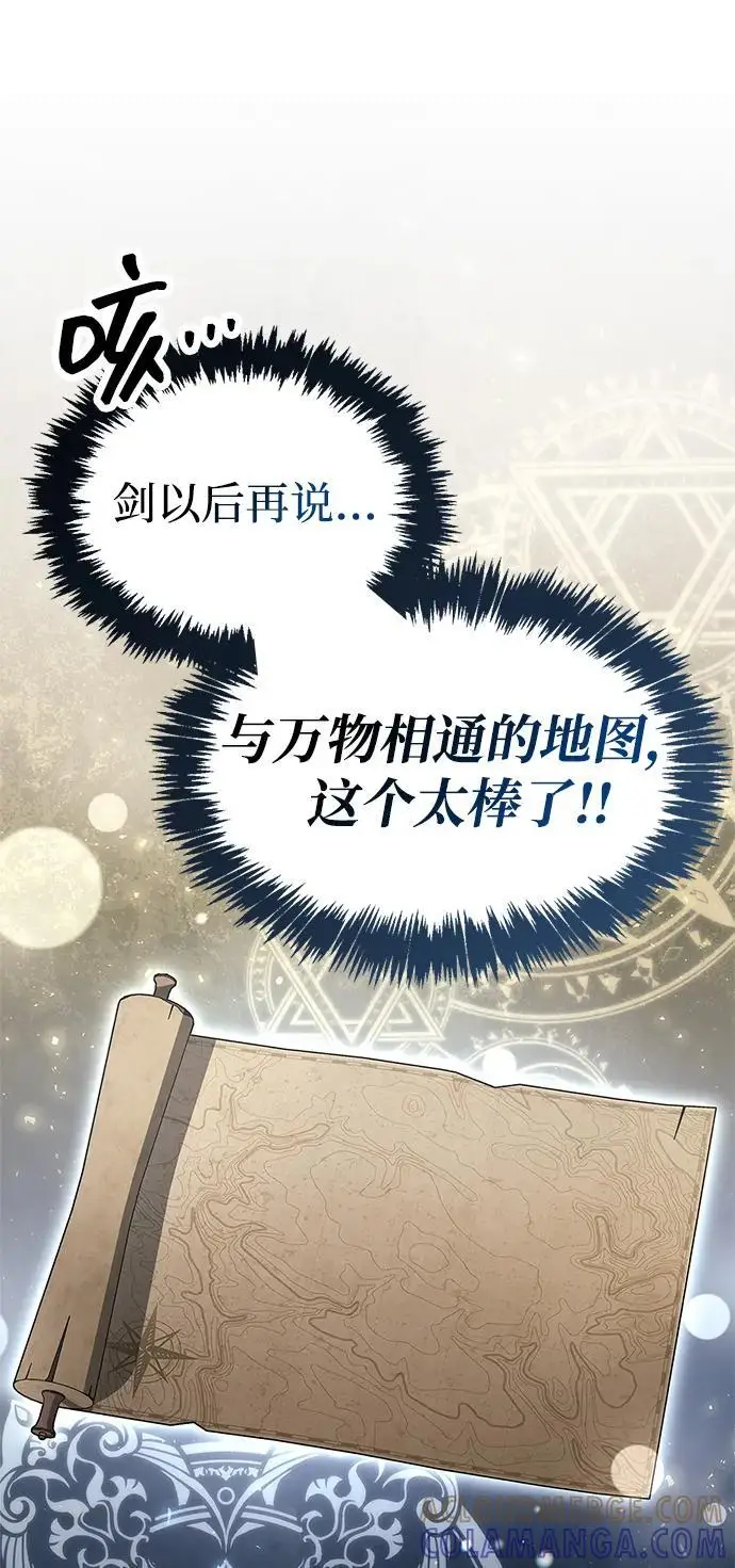 漫画《隐瞒黑历史的玩家》第81话第77张图