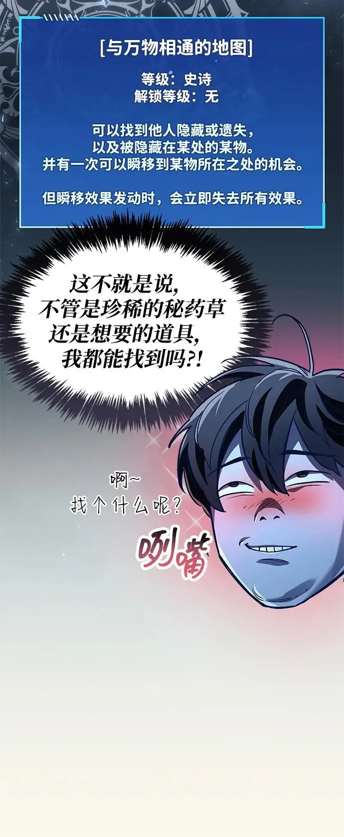 漫画《隐瞒黑历史的玩家》第81话第78张图
