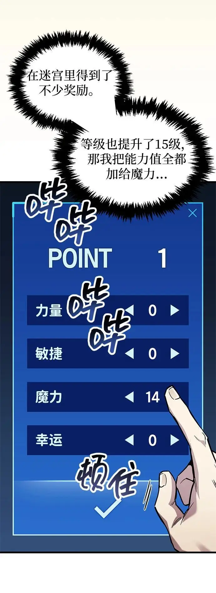 漫画《隐瞒黑历史的玩家》第81话第79张图