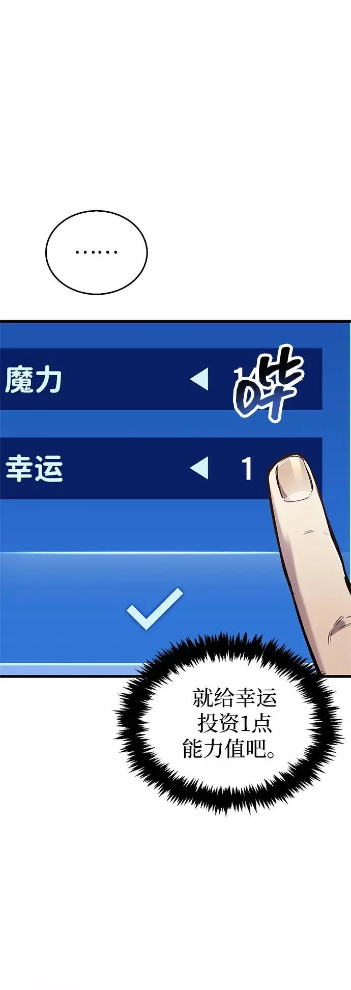 漫画《隐瞒黑历史的玩家》第81话第80张图