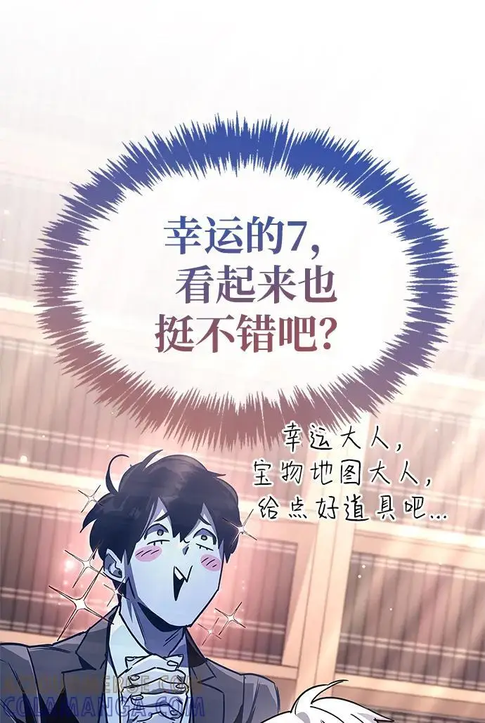 漫画《隐瞒黑历史的玩家》第81话第81张图