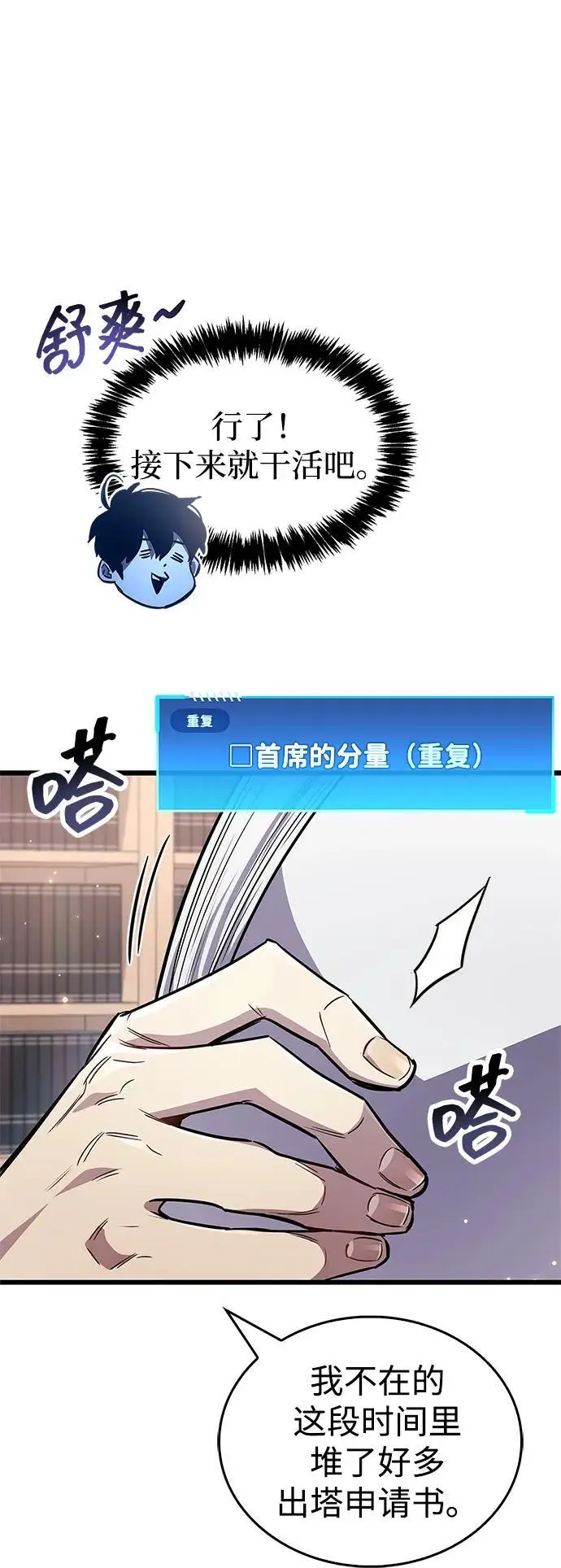 漫画《隐瞒黑历史的玩家》第81话第83张图