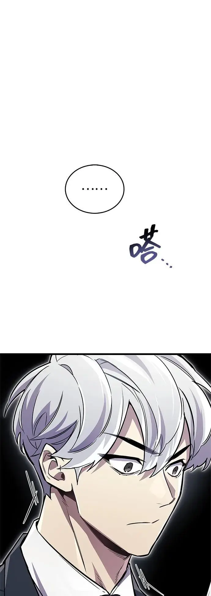 漫画《隐瞒黑历史的玩家》第81话第84张图