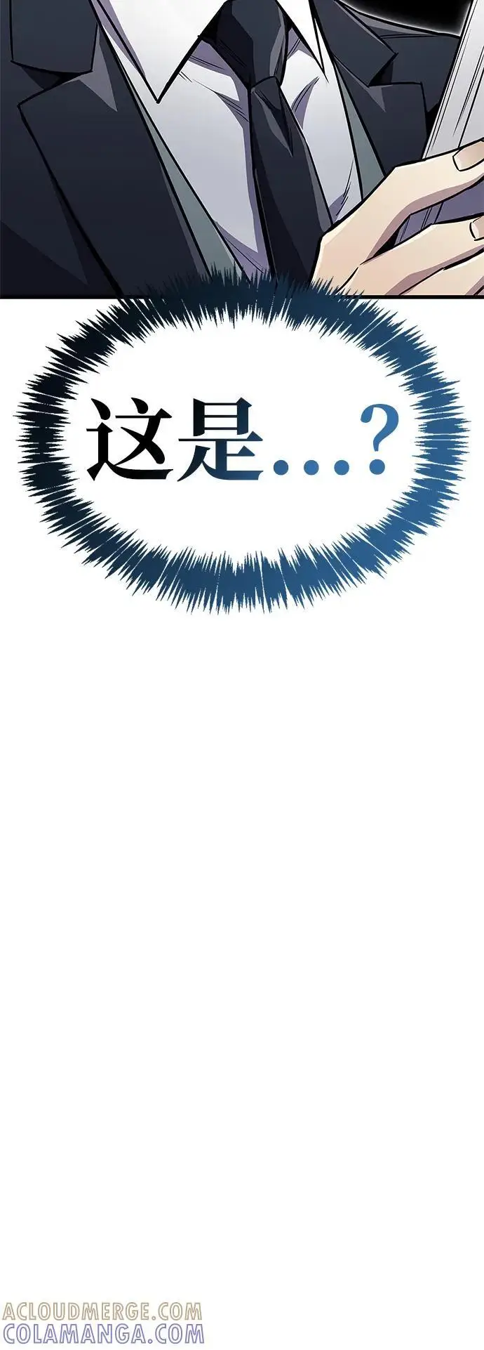 漫画《隐瞒黑历史的玩家》第81话第85张图