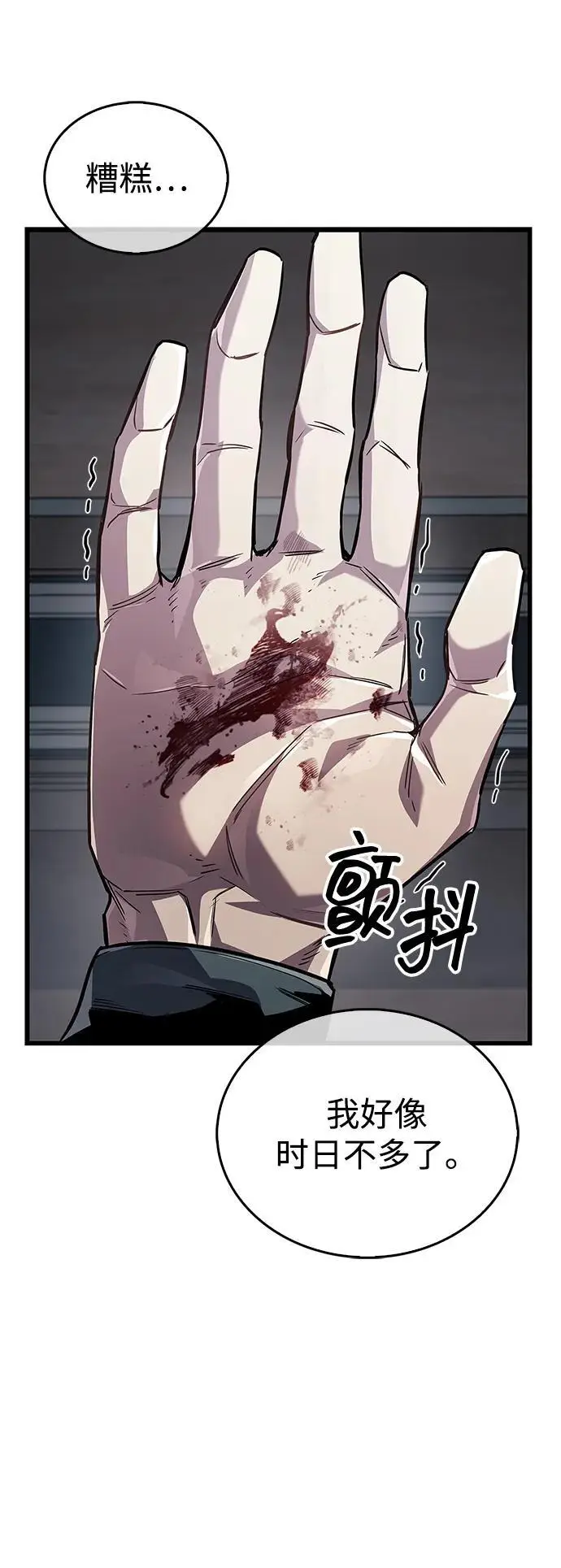 漫画《隐瞒黑历史的玩家》第81话第88张图