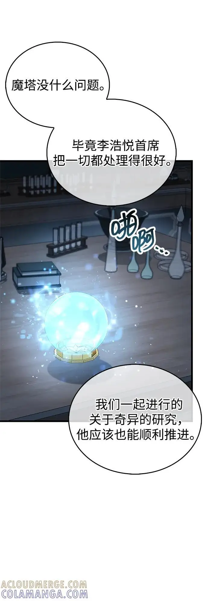漫画《隐瞒黑历史的玩家》第81话第89张图