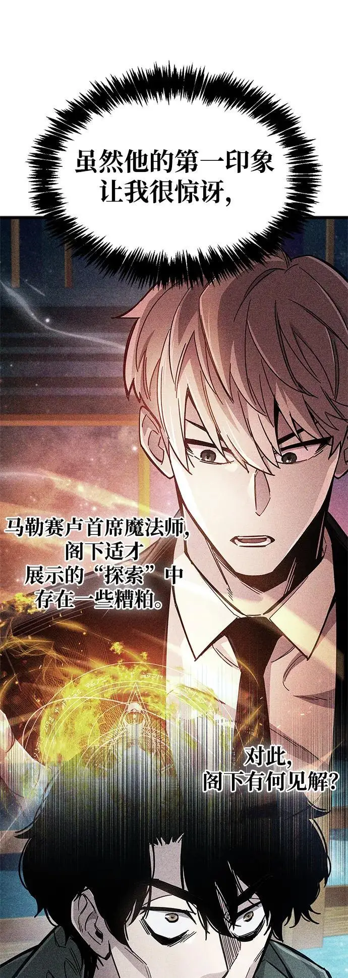 漫画《隐瞒黑历史的玩家》第81话第90张图