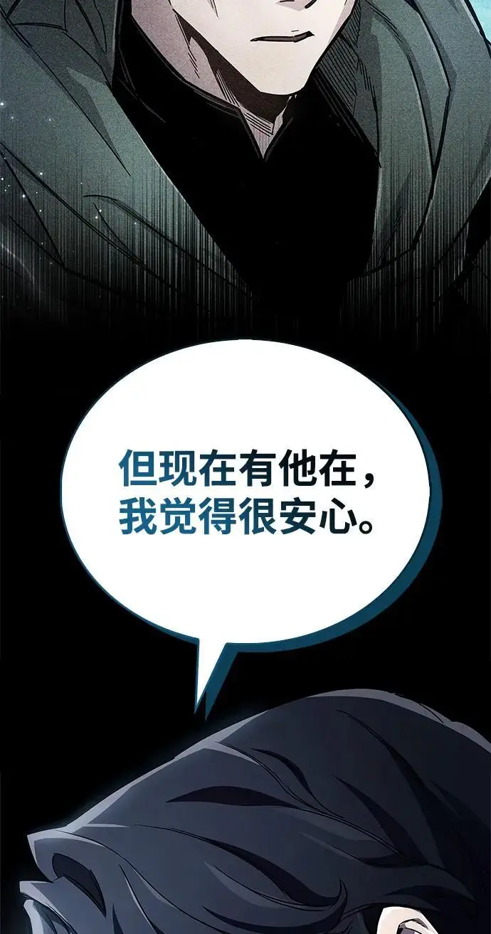 漫画《隐瞒黑历史的玩家》第81话第91张图