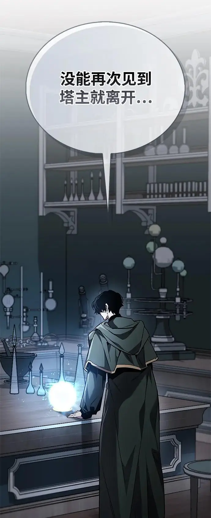 漫画《隐瞒黑历史的玩家》第81话第94张图