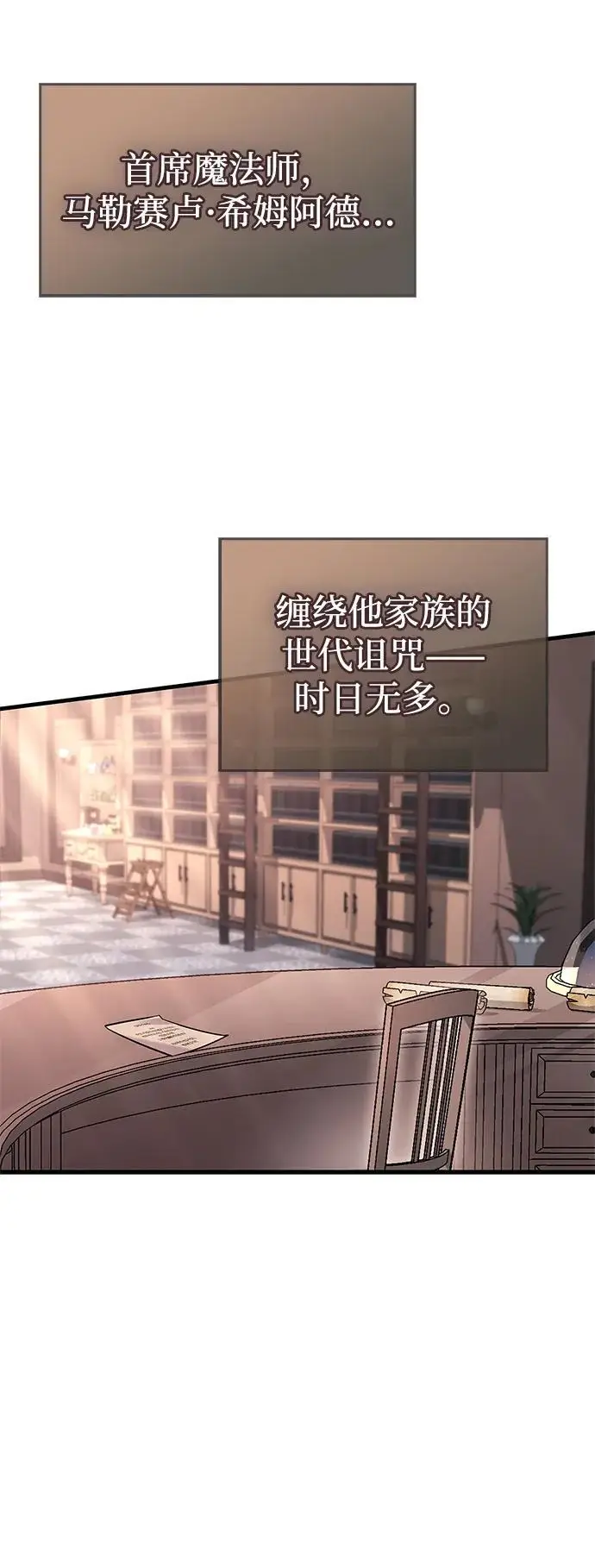 漫画《隐瞒黑历史的玩家》第81话第99张图