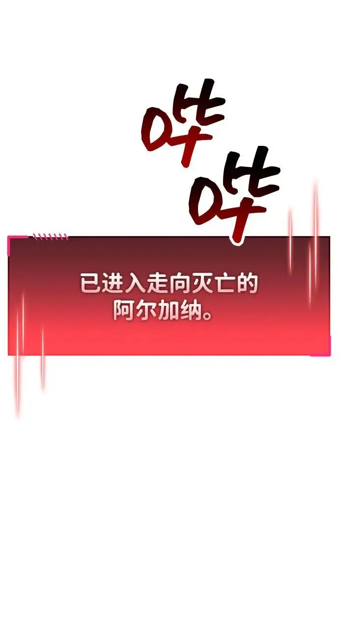 漫画《隐瞒黑历史的玩家》第82话第102张图