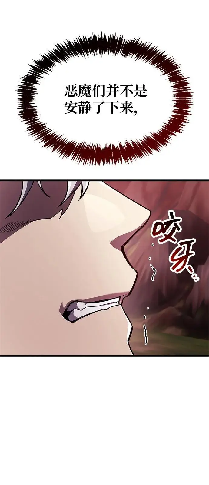 漫画《隐瞒黑历史的玩家》第82话第103张图