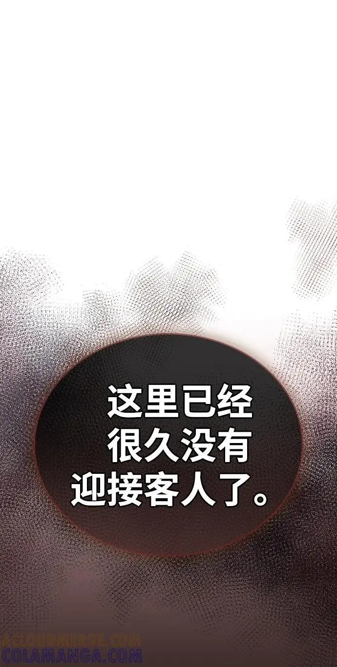 漫画《隐瞒黑历史的玩家》第82话第105张图