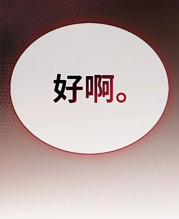 漫画《隐瞒黑历史的玩家》第82话第111张图
