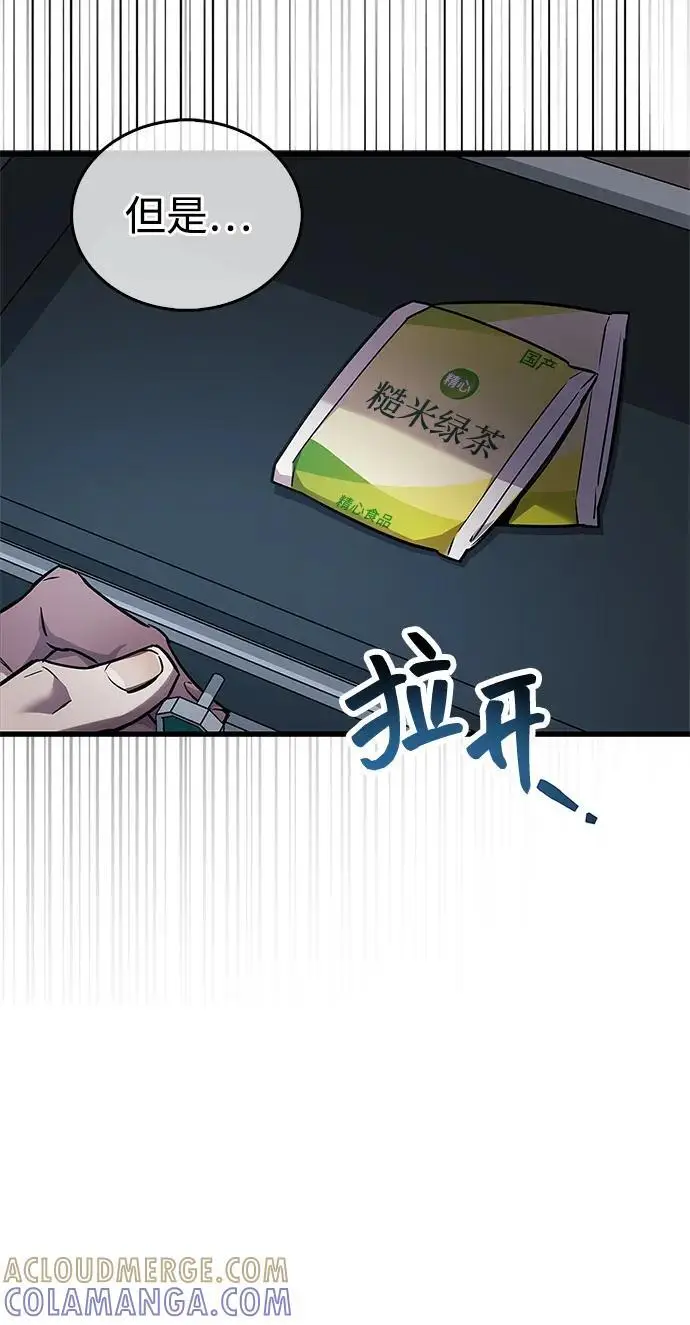 漫画《隐瞒黑历史的玩家》第82话第13张图