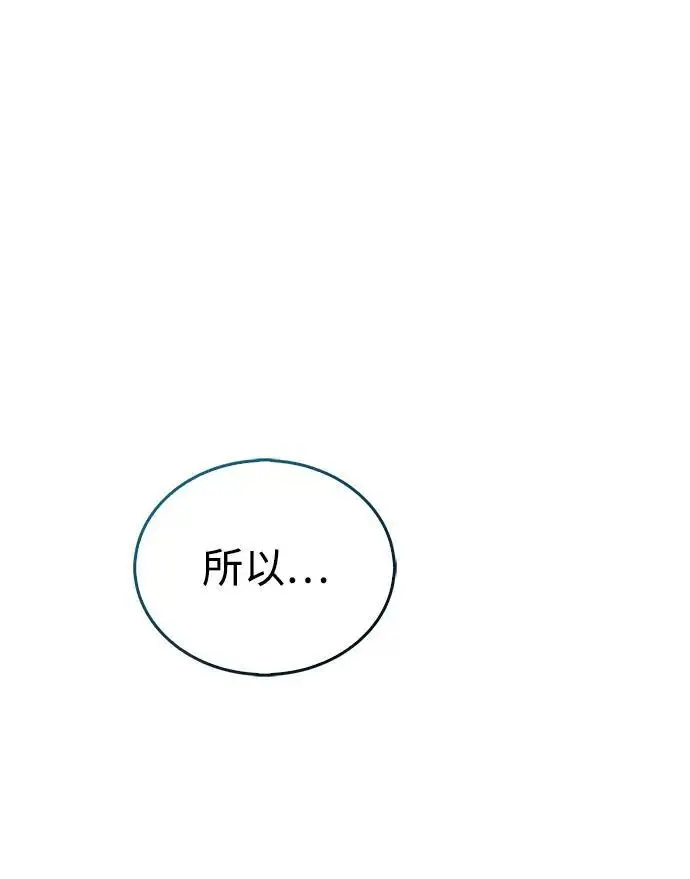 漫画《隐瞒黑历史的玩家》第82话第24张图
