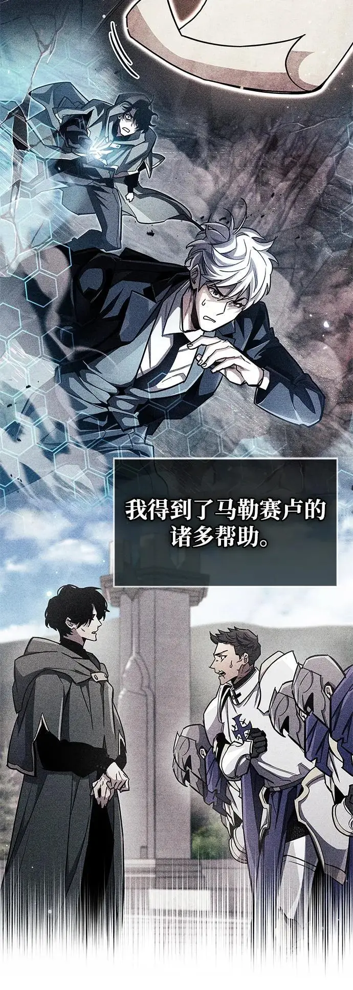 漫画《隐瞒黑历史的玩家》第82话第30张图