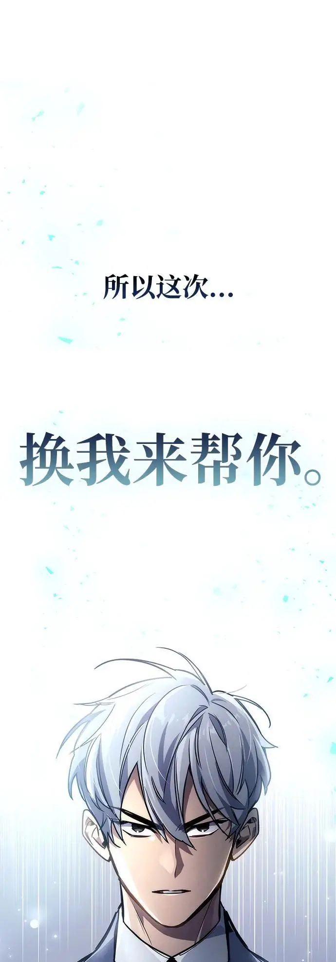 漫画《隐瞒黑历史的玩家》第82话第31张图