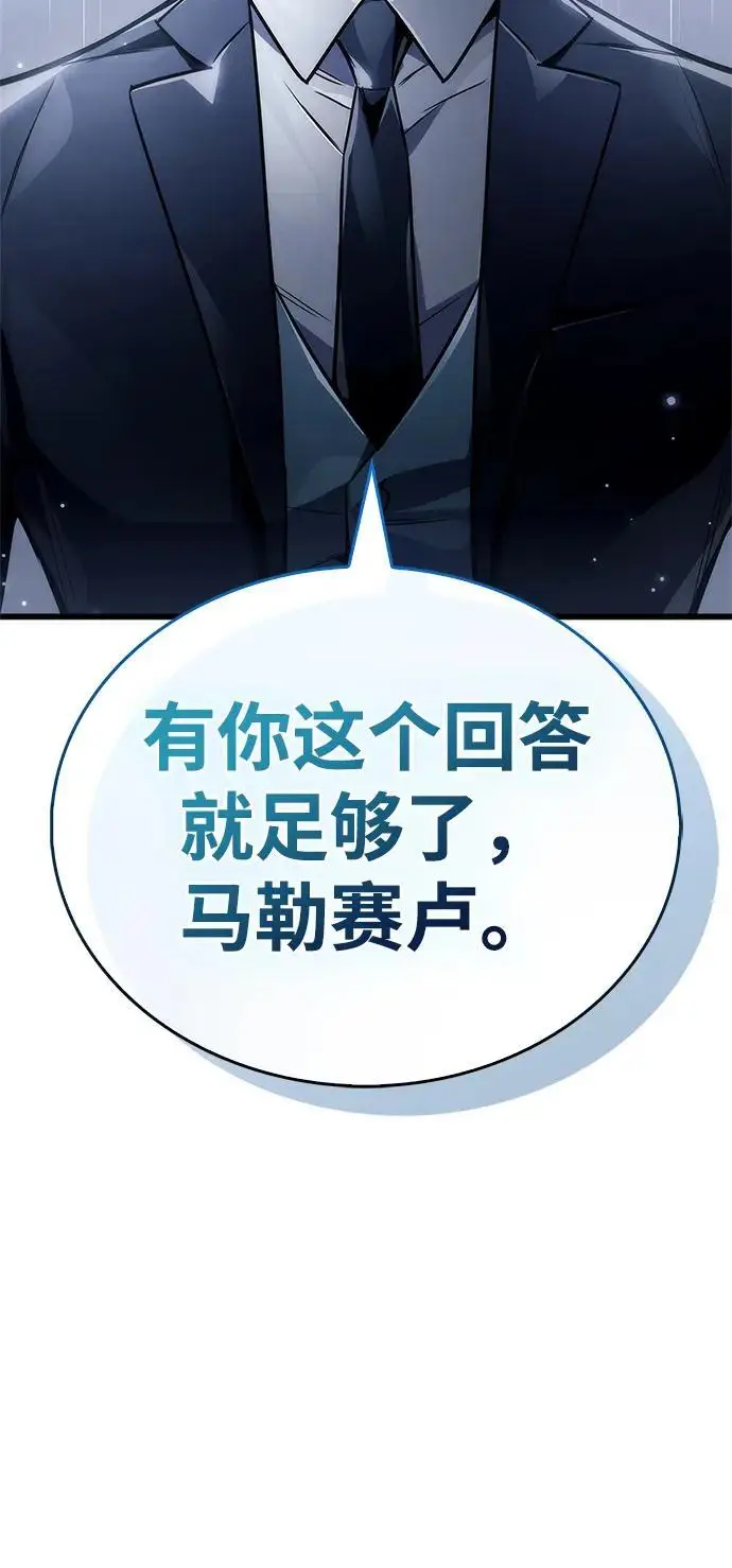 漫画《隐瞒黑历史的玩家》第82话第32张图