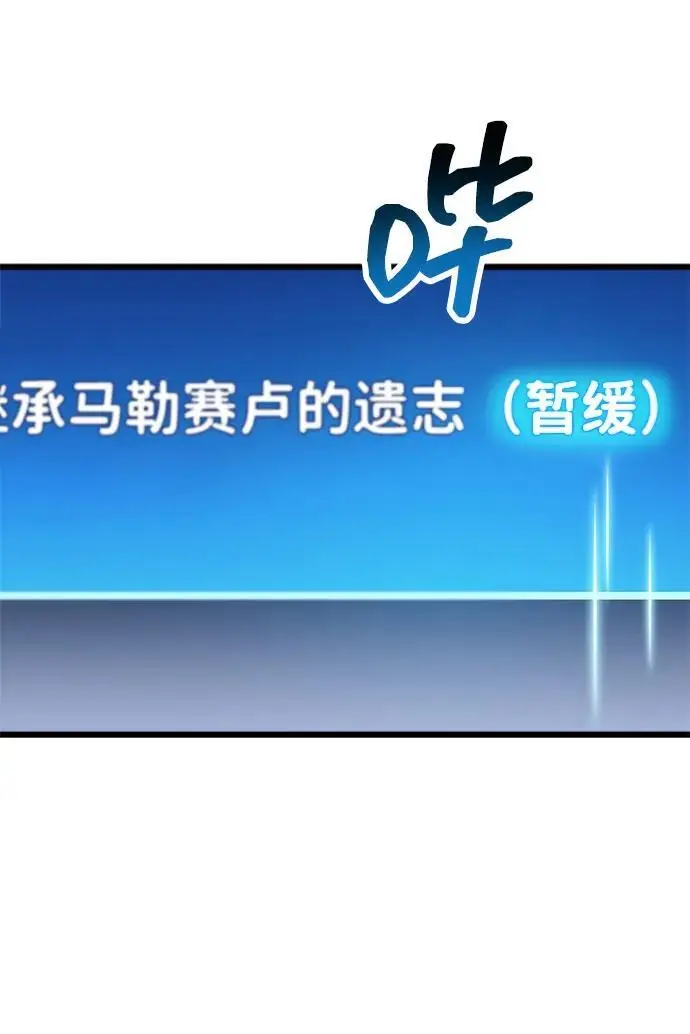漫画《隐瞒黑历史的玩家》第82话第34张图