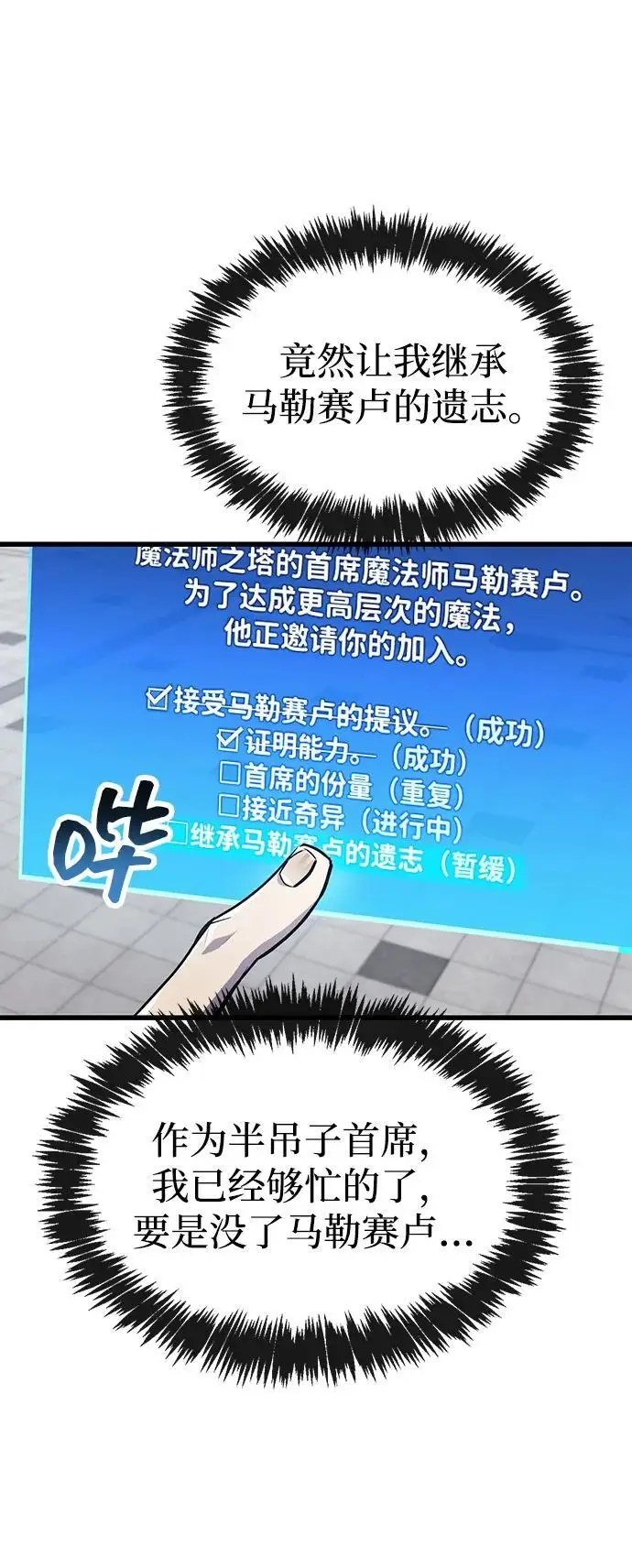 漫画《隐瞒黑历史的玩家》第82话第52张图