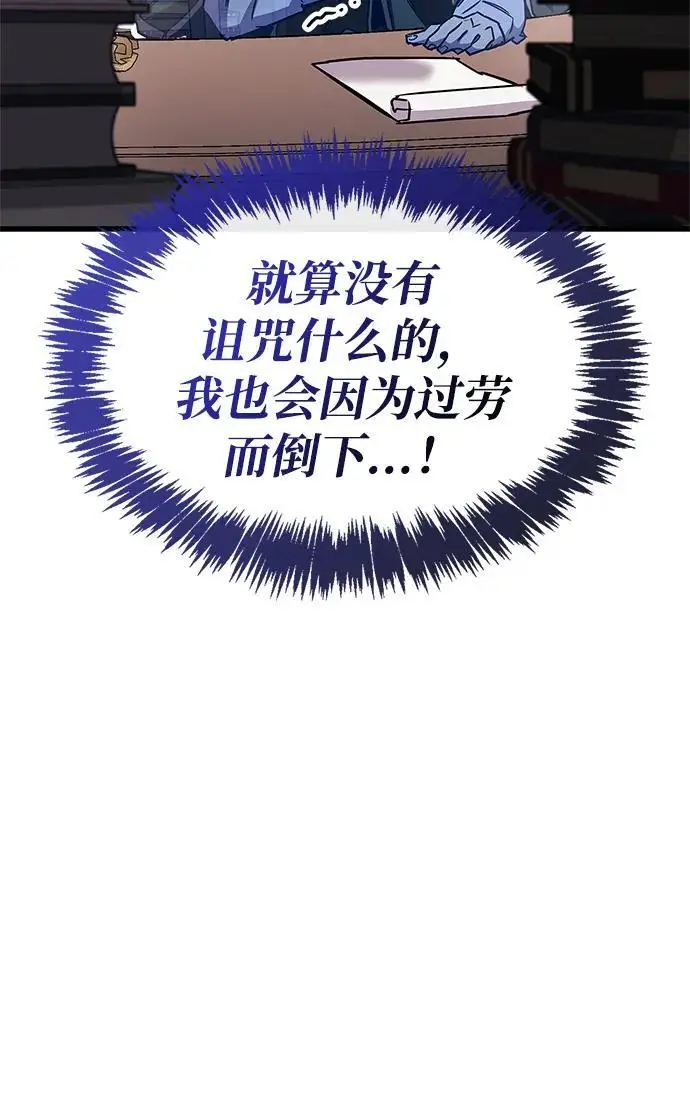 漫画《隐瞒黑历史的玩家》第82话第54张图